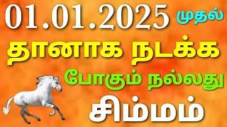 simha rasi sukra peyarchi palangal 2025 in tamil sukran in 7th house from lagna in tamil sukrathisai