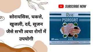 Psorogrit Tablet Benefits, Dosage, Side Effects | Patanjali Divya Psorogrit | Psoriasis