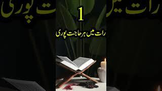 wazifa for hajat #wazaif #youtubeshorts #subscribe #ytshort