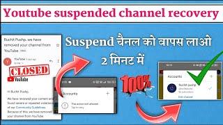 this action isn't allowed youtube || how to recover suspended youtube channel 2023
