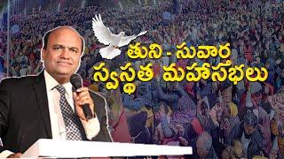 TUNI Gospel Healing Festival 2024 with Evangelist Ravi Abraham | Telugu Christian