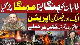 Do Tok with Kiran Naz | Pakistan Air Strikes in Afghanistan | More Details Revealed | SAMAA TV