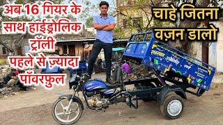 16 गियर वाली हाइड्रॉलिक बाईक जुगाड़, अब चाहे जितना लोड भरो Bike Hydraulic Trolly Jugaad