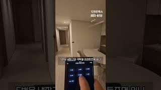휴대폰으로 조명제어하기 실화냐? #조명인테리어 #스마트리모콘 #휴대폰리모콘 #디자인엑스 #스마트조명 #IOT조명 #스마트홈