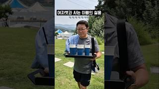 아빠가 여자셋 집안에서 살아남는 방법ㅋㅋㅋㅋ