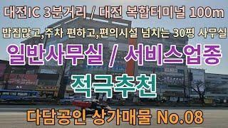 다담공인 상가매물 No.08