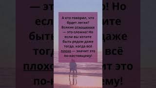 Отношения-это…#цитатадня #цитатыожизни #цитаты #любовь #love #топ#рек#жиза#fyp#music#art#отношения