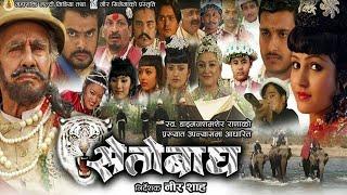 New Nepali Full Movie 2021 | SETO BAGH Ft. Nir Shah, Raja Ram Paudel, Shyam Rai