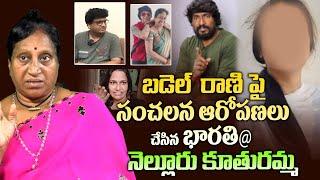 Nellore Kuthuru Amma Shocking Comments On Charan, Badel Rani, Lally , Vizag Sathya | Siri Media