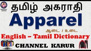 Apparel Meaning in Tamil / English-English-Tamil / CHANNEL KARUR