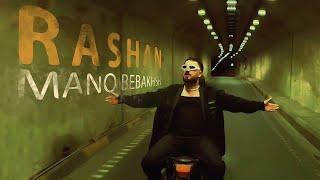 Rashan - Mano Bebakhsh | OFFICIAL AUDIO TRACK راشان - منو ببخش