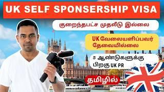  UK Self Sponsorship Visa Tamil | UK Work Permit Visa 2025 | UK Skilled Worker Visa  Tamil