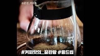 [우동착] 커피통ㅣ진짜 커피맛은 OOO에서 나온다?