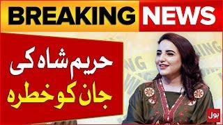 Hareem Shah Life In Dangers |  Famous TikTok  Star  Released Threatening Video | Breaking News