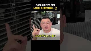 덜도 말고 딱 이거 하나만 해보세요  | 피부과전문의 김홍석