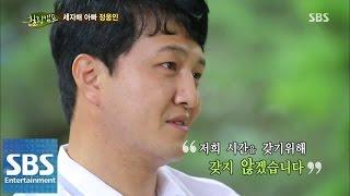 정웅인, 자녀 계획 공개 @힐링캠프 140804