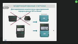 Вебинары от iot.ru: IoT в ЖКХ. Трансформация систем учета энергоресурсов