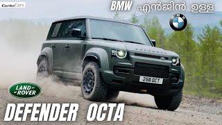 DEFENDER OCTA | ലോകത്തിലെ ഏറ്റവും Powerful ആയ DEFENDER