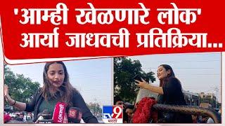 Arya Jadhav | बिग बॉसमधून बाहेर पडल्यानंतर आर्या जाधव अमरावतीत...सेल्फी काढण्यासाठी चाहत्यांची गर्दी