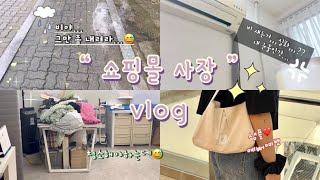 [핸드메이드 사장 VLOG] 비오는날 슬픔의 연속...사무실에 물이 뚝뚝... | 새로운 에코숄더백 샘플제작 | 사무실내부 바꾸기