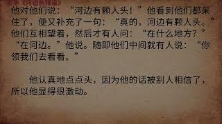 余华《河边的错误》：有声小说