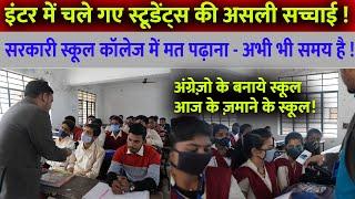 सरकारी स्कूल कॉलेज में मास्टर ही नहीं है तो कैसे पढ़ाई होती है - गज़ब जुगाड़ है #College #SarkariSchool