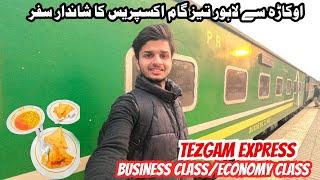 Okara to Lahore Train Travel on Tezgam Express || Business Class or Economy Class #pakistanrailways