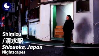 【清水駅 / 夜の散歩】（静岡県静岡市）駅前のアーケード商店街と途中暗闇の街なかを進んだ先にある次郎長通りの商店街（2024/12/12/木）