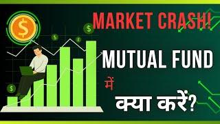 Avoid These Mistakes in Mutual Funds | Beginner Advice