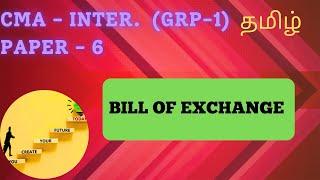 #3 | Bill Of Exchange I Financial Accounting (grp1) paper 6  | CMA inter Tamil | 2022 syllabus