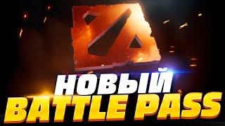 Новый формат Battle Pass Dota 2  Дата выхода, измененные награды