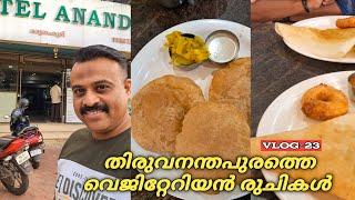 തൊട്ടടുത്ത് ഉണ്ടായിട്ടും പരിചയപ്പെടുത്താൻ മറന്നുപോയ ഒരു budget friendly vegetarian hotel