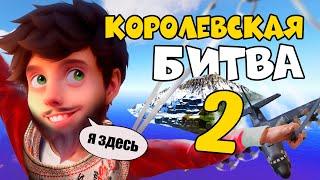 CHISTOBZDEN, BODYAFELL, TOPLYAK and 13 more YOUTUBERS - BATTLE ROYAL 2 for $2,500 RUBLES in RUST