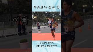 우승보다 추억 #추억 #감동 #낭만