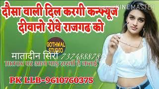 अया तड़पाए हो तो जानो 12 महीना और जी उगो गायक मातादीन सिर्रा 7374888785