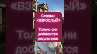 У кого получается в сетевом маркетинге #vilavi #herbalife #faberlic #сибирскоездоровье