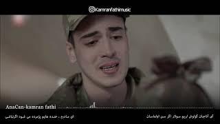 Kamran Fathi - Ana Can , Music  & Arrange : Tohid Javani (Special For Mothers Day)