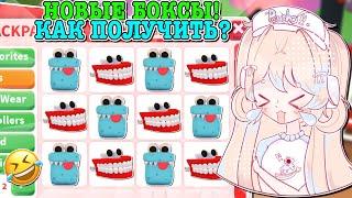 НОВЫЙ БОКС В АДОПТ МИ? ШУТОЧНОЕ ОБНОВЛЕНИЕ! JOKE BOX UPDATE! | ROBLOX ADOPT ME Kroshka_Nastia