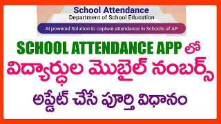 HOW TO UPDATE STDENT MOBILE NUMBER IN SCHOOL ATTENDANCE APP - MOBILE NUMBER UPDATION PROCESS