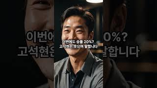 “KO 고석현, UFC 첫 경기! 진흙탕 싸움 예고!”