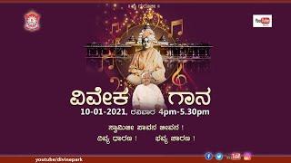 ವಿವೇಕ ಗಾನ - Live