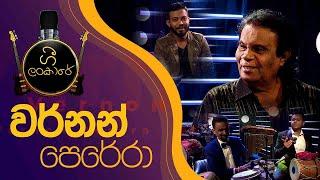 Vernon Perera | වර්නන් පෙරේරා  | Gee Lankare