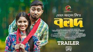 Official Trailer | BOLOD | Afjal Sujon | Farzana Ahsan Mihi | Mohon Ahmed Team | Natok | CINEMAWALA