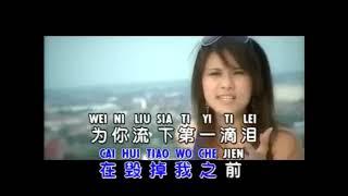 DI YI DI LE 第一滴泪 Karaoke No Vokal