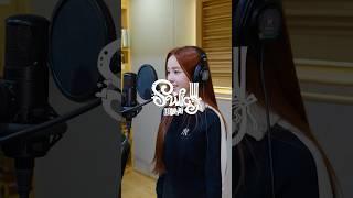 5개 국어로 부르는 사르르르 SWICY  #UNIS #유니스 #SWICY