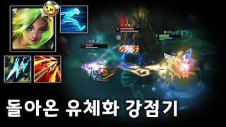 "유체화 메타 = 제리 메타" 유체화로 광명 찾은 챔피언 1위