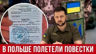 В Польше украинцам раздают повестки! Начнется массовый отлов!