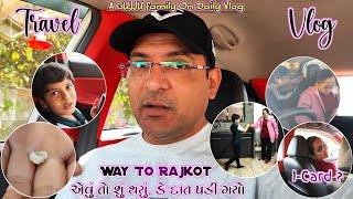 મેડમજી એક્ઝામ માટે નું I-CARD ભૂલી ગયા  | Gujju Family Vlog 149 #funnyvideo #umangpatel