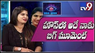 Bigg Boss Telugu 2: Deepti Nallamothu about  'Race to Finale' task - TV9