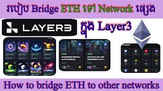 របៀប Bridge ETH ទៅ Network ផ្សេង / How to bridge ETH to other Networks